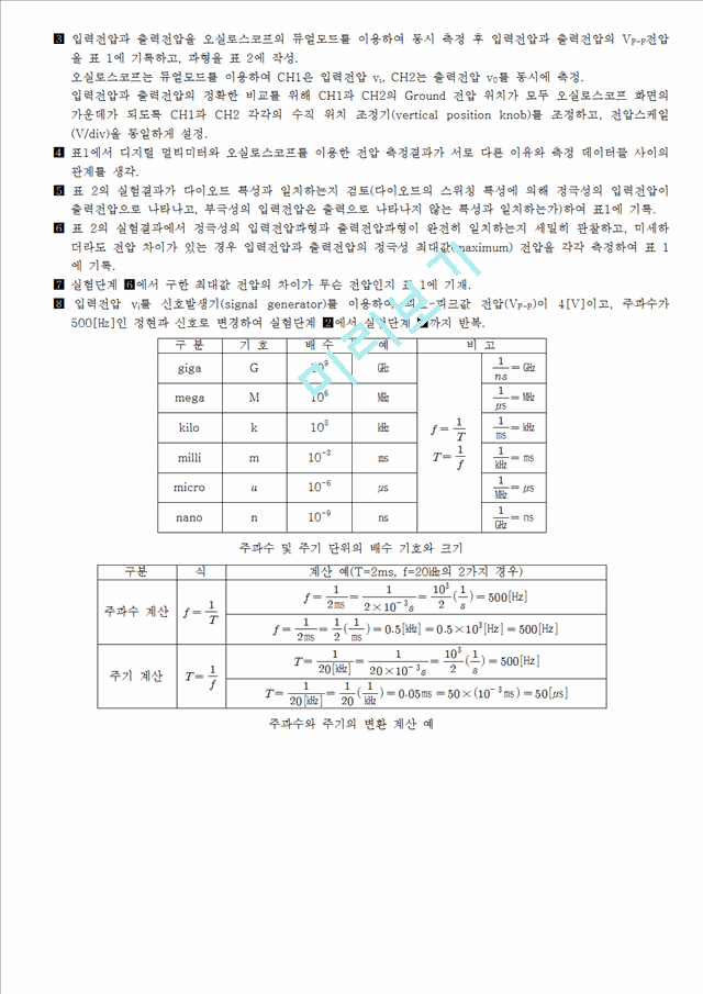 [실험결과] 다이오드 특성 실험.hwp